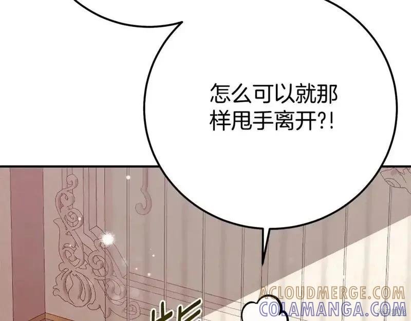 成为怪物皇太子的妻子 - 第三季第11话 - 第85张图