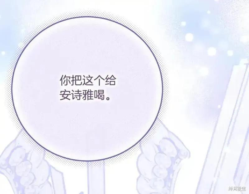 成为怪物皇太子的妻子 - 第三季第11话 - 第230张图