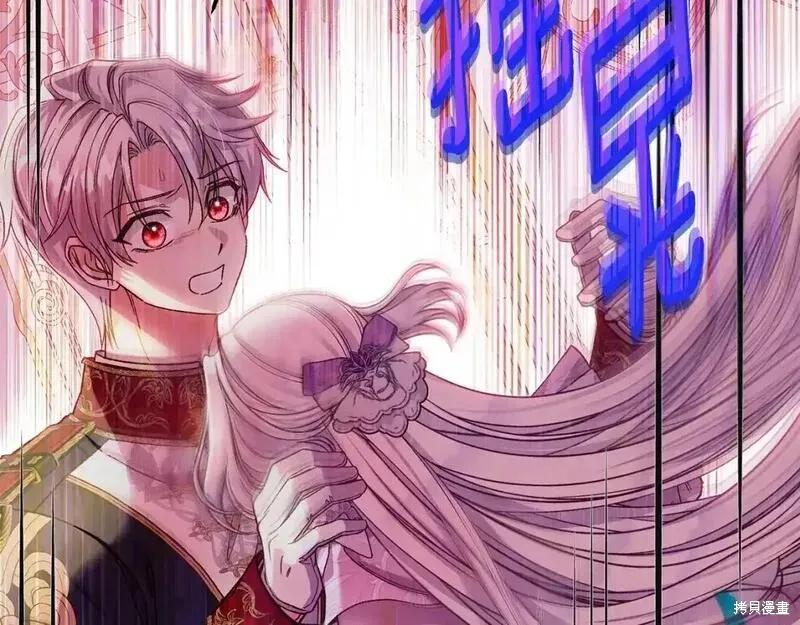 成为怪物皇太子的妻子 - 第三季第11话 - 第67张图