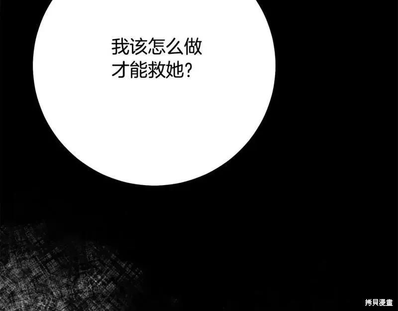 成为怪物皇太子的妻子 - 第三季第11话 - 第200张图