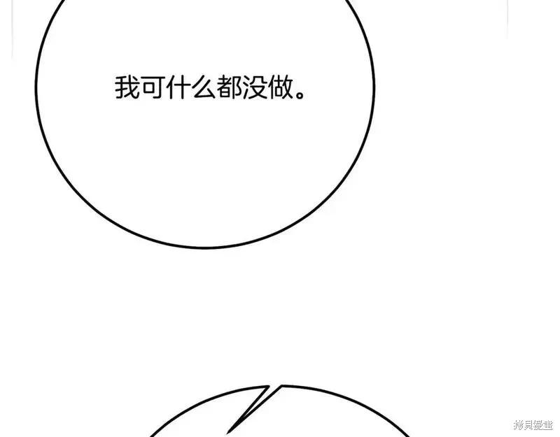 成为怪物皇太子的妻子 - 第三季第11话 - 第135张图