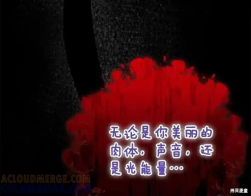 成为怪物皇太子的妻子 - 第三季第11话 - 第173张图