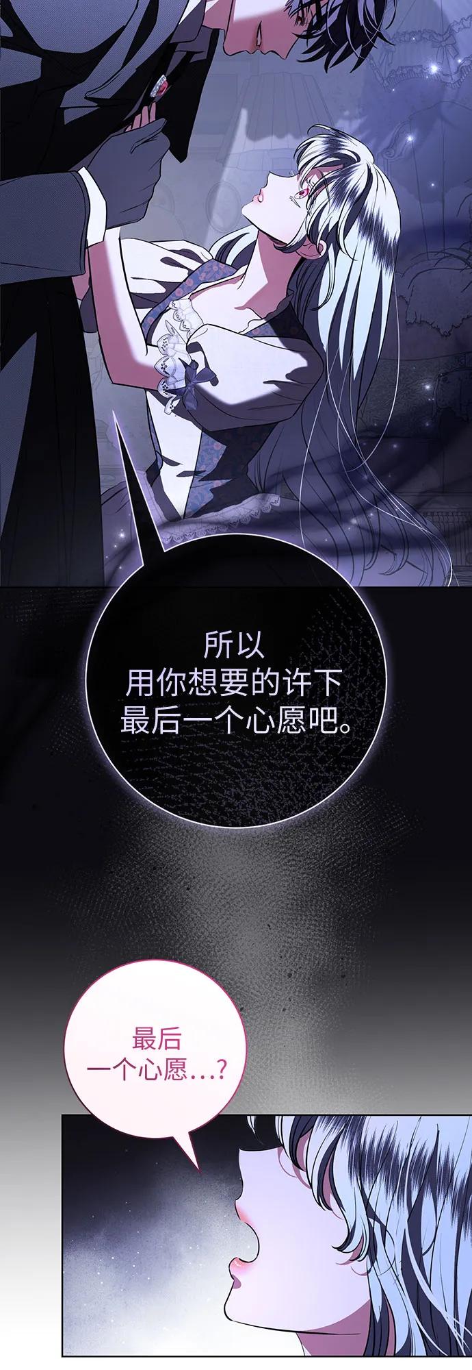 致我丈夫的情人 - 第79话 - 第54张图