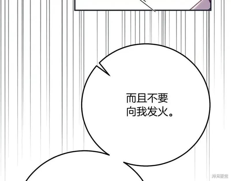 成为怪物皇太子的妻子 - 第三季第11话 - 第134张图