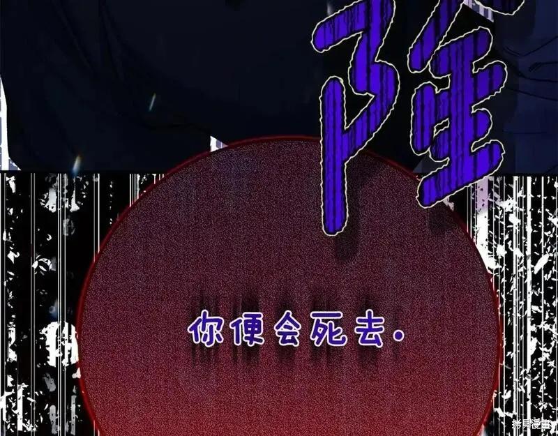 成为怪物皇太子的妻子 - 第三季第11话 - 第243张图