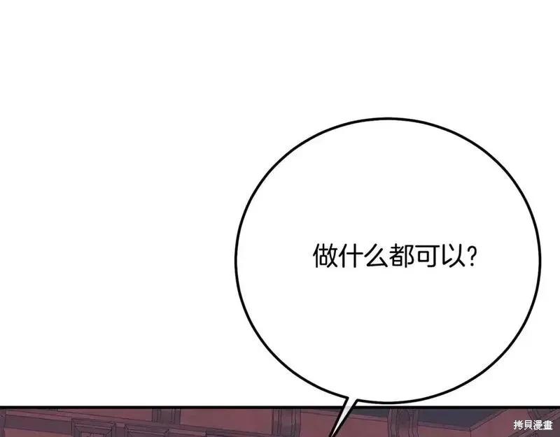 成为怪物皇太子的妻子 - 第三季第11话 - 第226张图