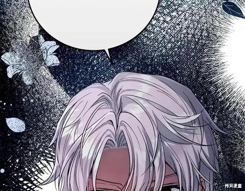 成为怪物皇太子的妻子 - 第三季第11话 - 第123张图