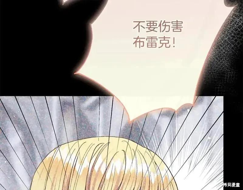 成为怪物皇太子的妻子 - 第三季第11话 - 第163张图