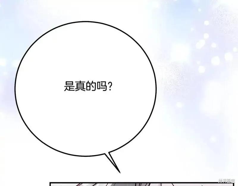 成为怪物皇太子的妻子 - 第三季第11话 - 第236张图