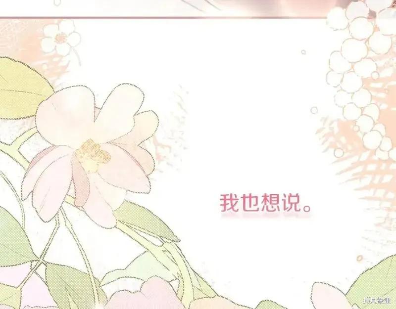 成为怪物皇太子的妻子 - 第三季第11话 - 第34张图