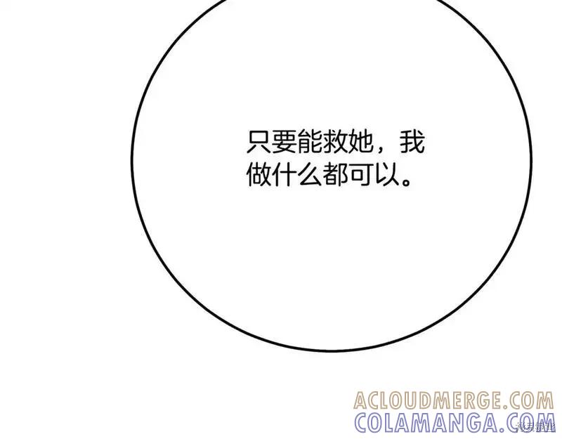 成为怪物皇太子的妻子 - 第三季第11话 - 第225张图