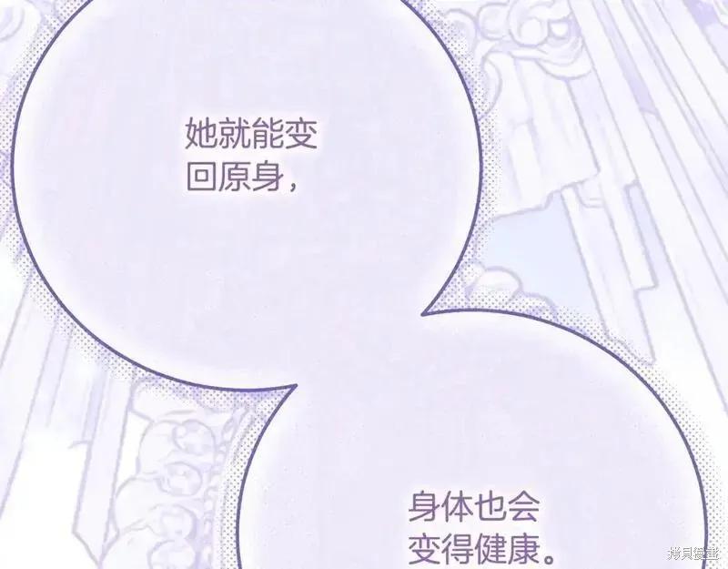 成为怪物皇太子的妻子 - 第三季第11话 - 第234张图