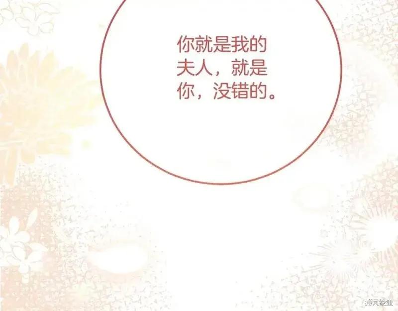 成为怪物皇太子的妻子 - 第三季第11话 - 第30张图