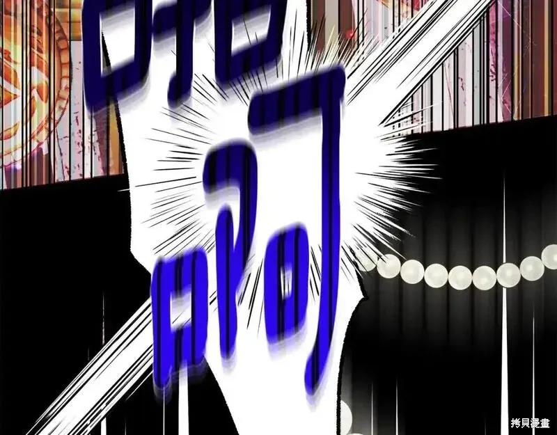 成为怪物皇太子的妻子 - 第三季第11话 - 第216张图