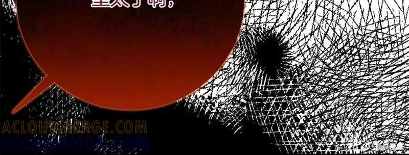 成为怪物皇太子的妻子 - 第三季第11话 - 第205张图