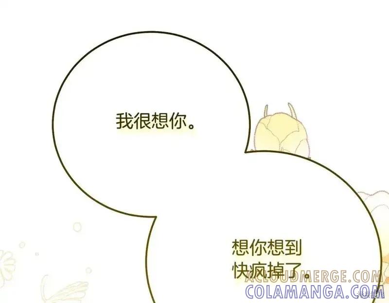 成为怪物皇太子的妻子 - 第三季第11话 - 第57张图