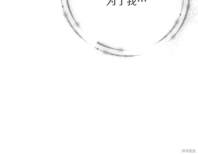 成为怪物皇太子的妻子 - 第三季第11话 - 第196张图