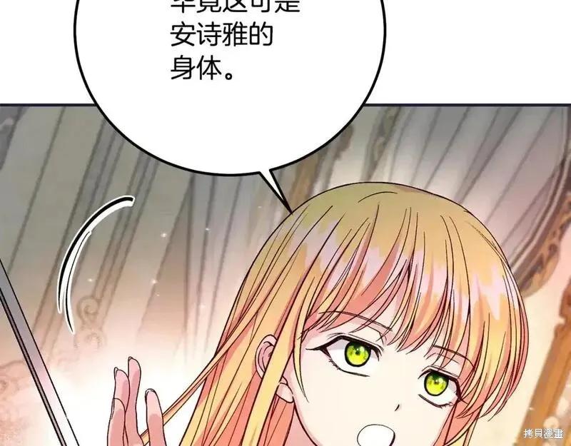 成为怪物皇太子的妻子 - 第三季第11话 - 第130张图