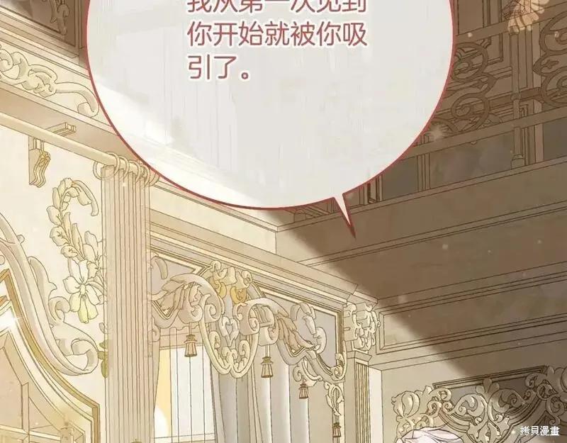 成为怪物皇太子的妻子 - 第三季第11话 - 第18张图