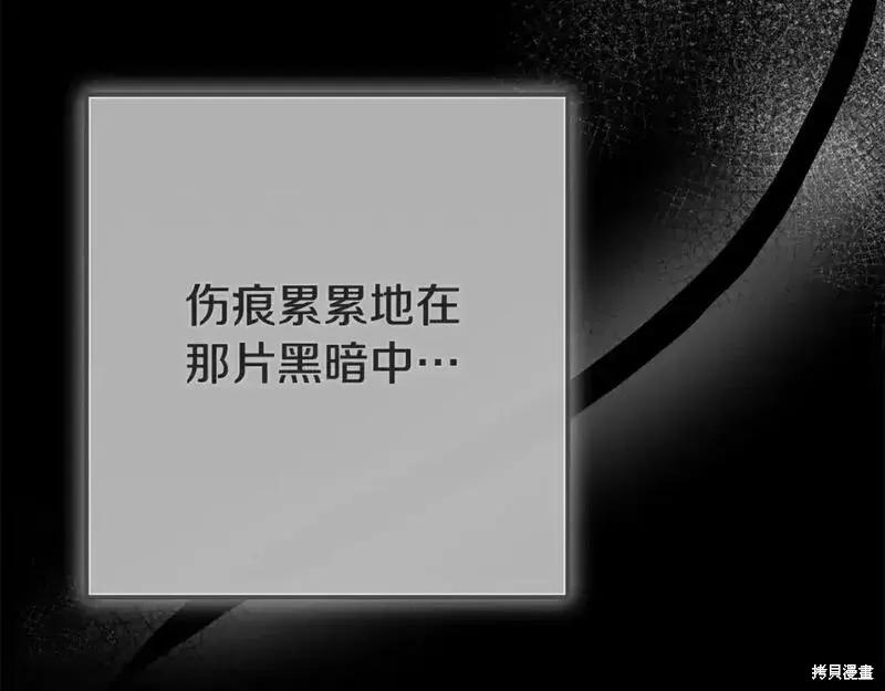 成为怪物皇太子的妻子 - 第三季第11话 - 第154张图