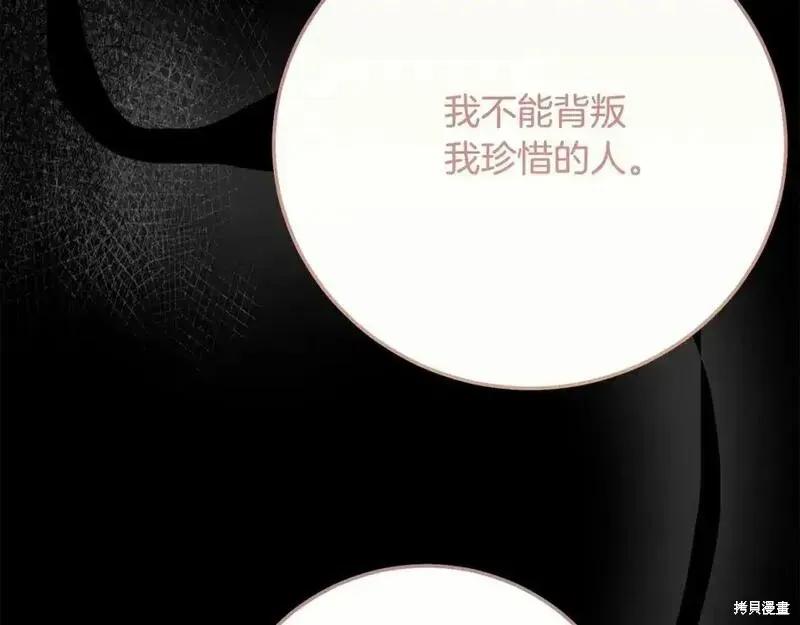 成为怪物皇太子的妻子 - 第三季第11话 - 第178张图