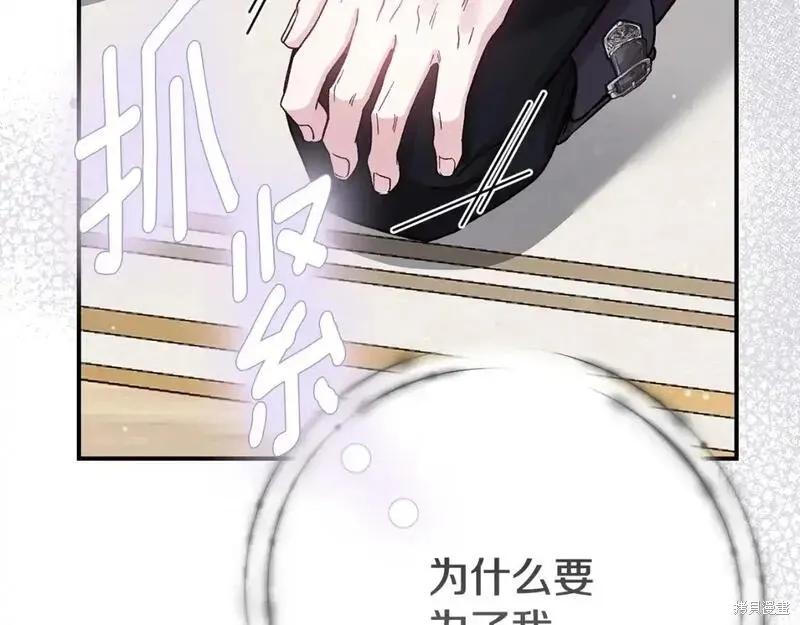 成为怪物皇太子的妻子 - 第三季第11话 - 第195张图