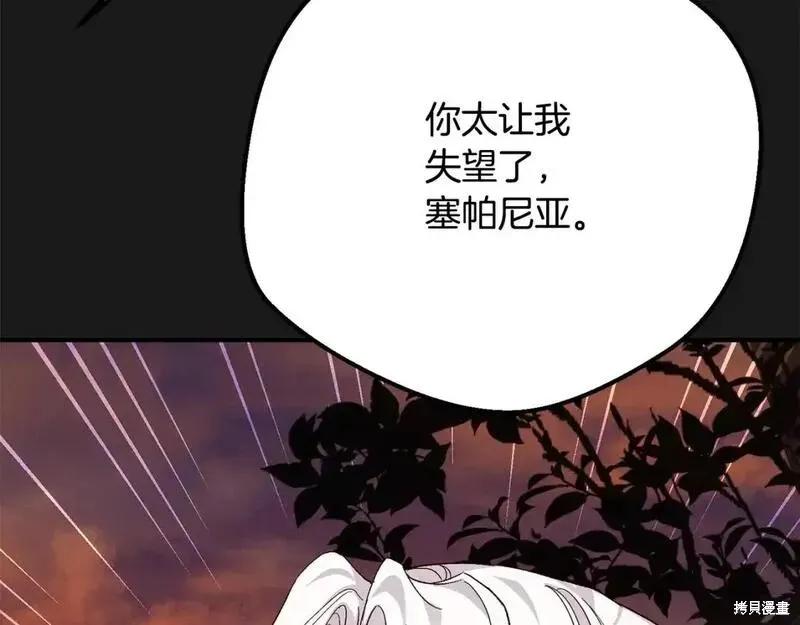 成为怪物皇太子的妻子 - 第三季第12话 - 第214张图