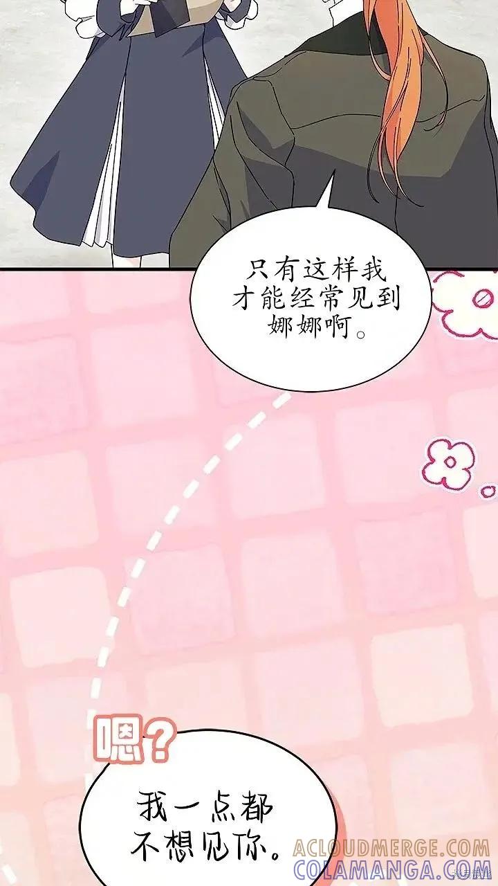 《我不想当鹊桥》第80话 第67页