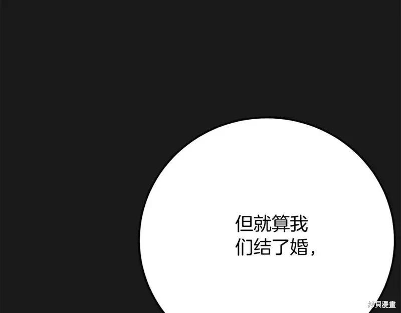 成为怪物皇太子的妻子 - 第三季第12话 - 第172张图