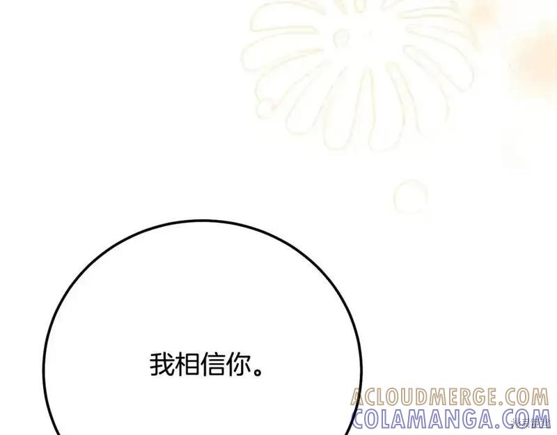 成为怪物皇太子的妻子 - 第三季第12话 - 第65张图