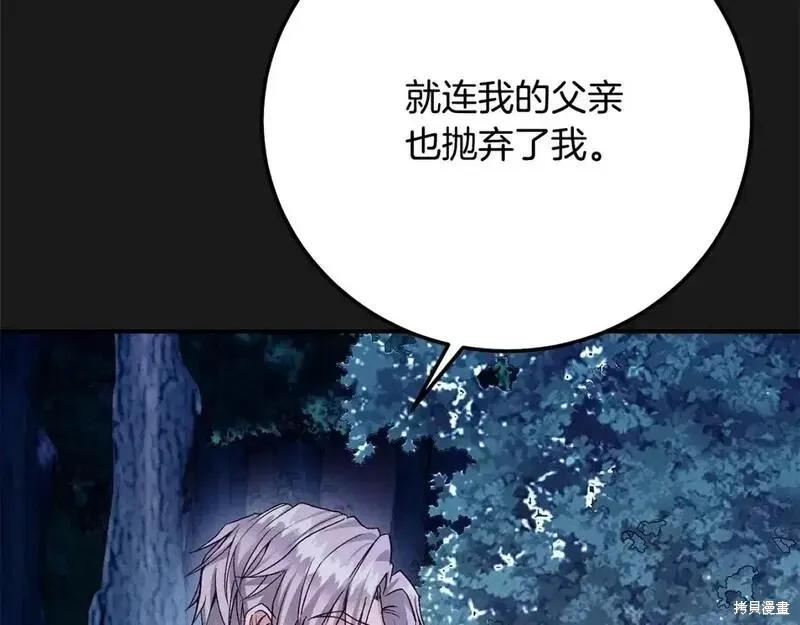 成为怪物皇太子的妻子 - 第三季第12话 - 第163张图