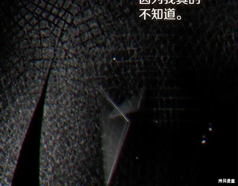 成为怪物皇太子的妻子 - 第三季第12话 - 第135张图