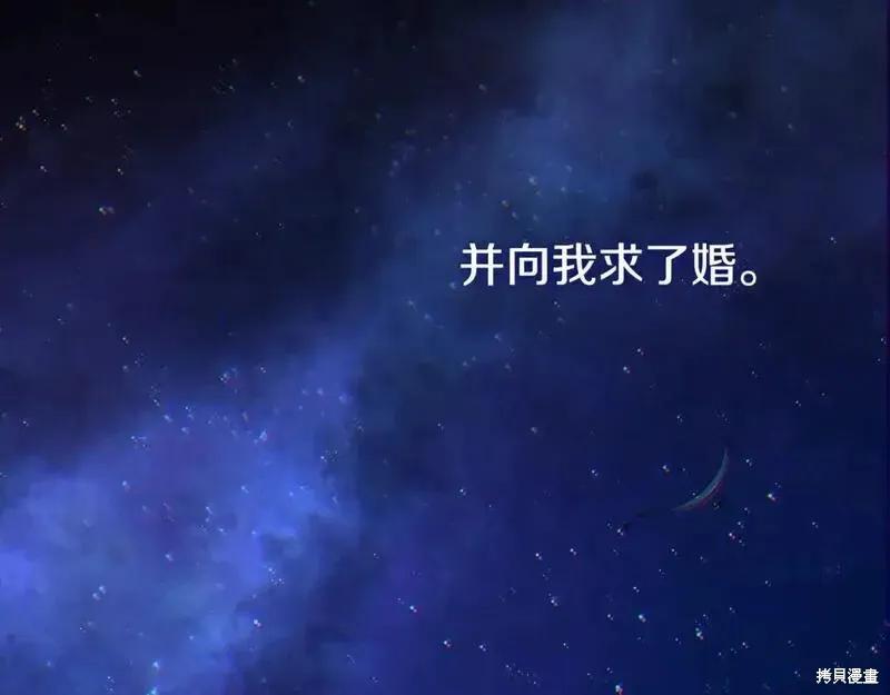 成为怪物皇太子的妻子 - 第三季第12话 - 第155张图