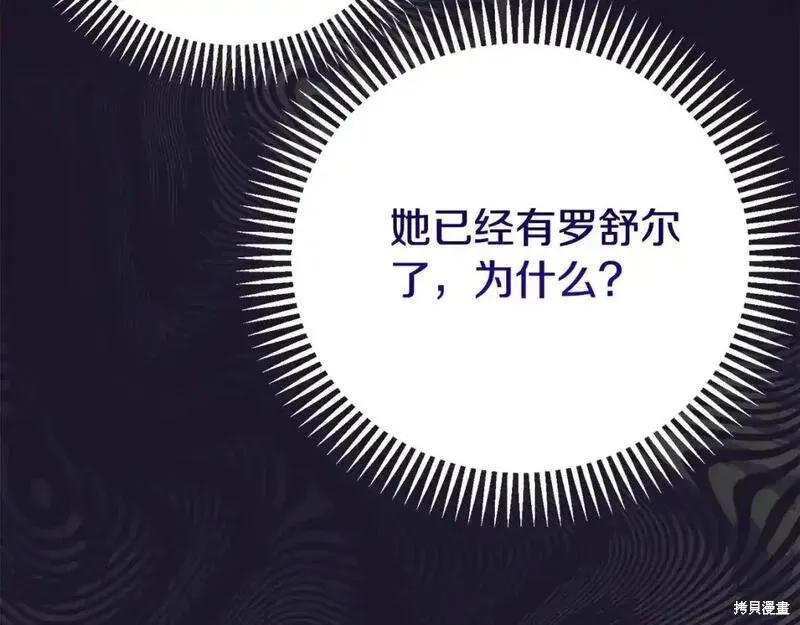 成为怪物皇太子的妻子 - 第三季第12话 - 第239张图