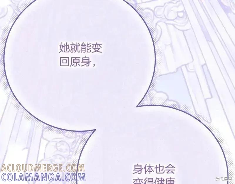 成为怪物皇太子的妻子 - 第三季第12话 - 第13张图