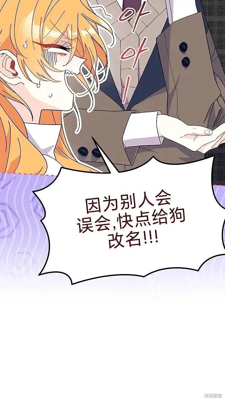 《我不想当鹊桥》第80话 第63页