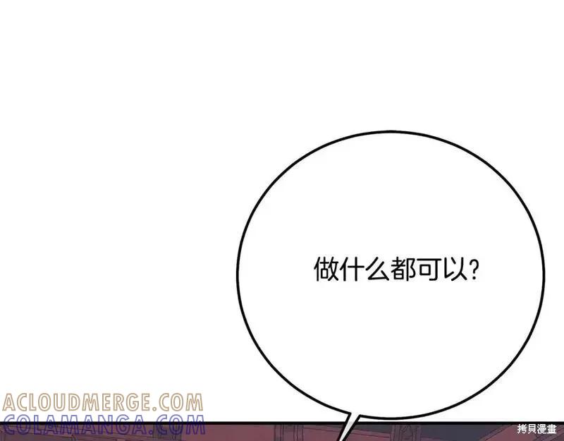 成为怪物皇太子的妻子 - 第三季第12话 - 第5张图