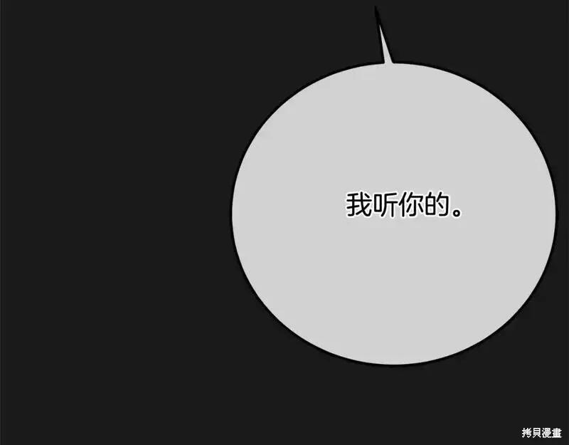 成为怪物皇太子的妻子 - 第三季第12话 - 第255张图