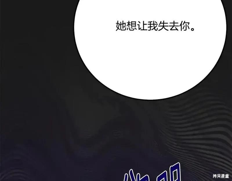 成为怪物皇太子的妻子 - 第三季第12话 - 第236张图