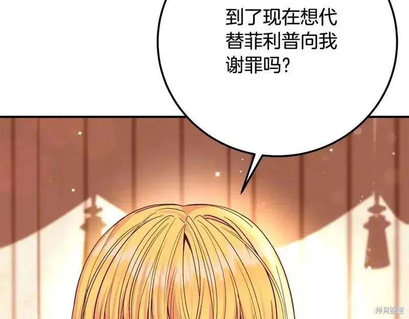 成为怪物皇太子的妻子 - 第三季第12话 - 第71张图