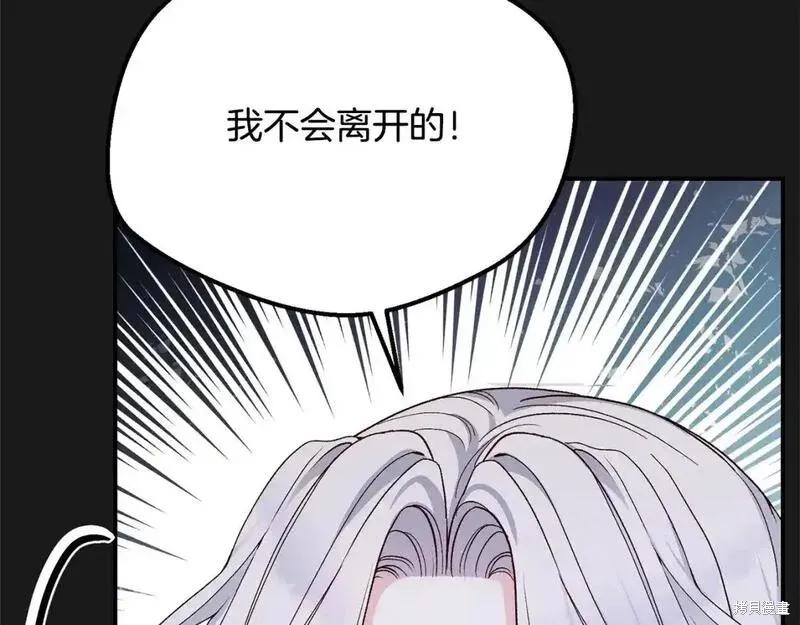 成为怪物皇太子的妻子 - 第三季第12话 - 第168张图