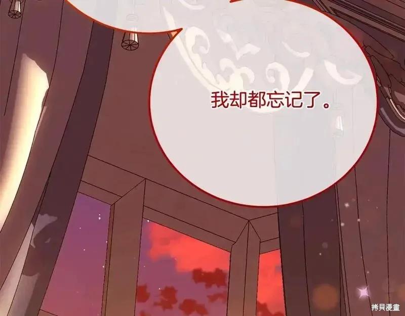 成为怪物皇太子的妻子 - 第三季第12话 - 第75张图