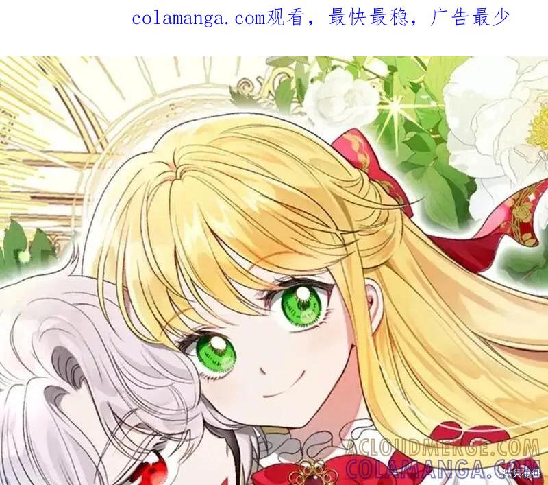 成为怪物皇太子的妻子 - 第三季第12话 - 第1张图