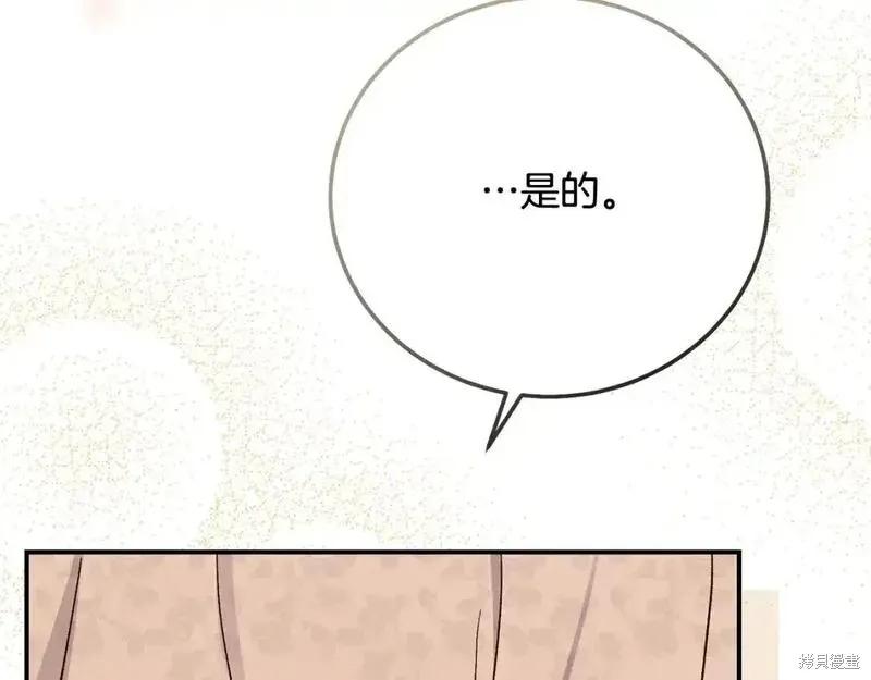 成为怪物皇太子的妻子 - 第三季第12话 - 第60张图