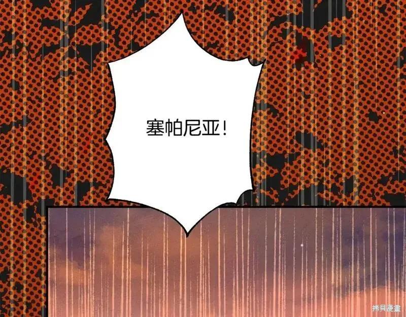 成为怪物皇太子的妻子 - 第三季第12话 - 第199张图