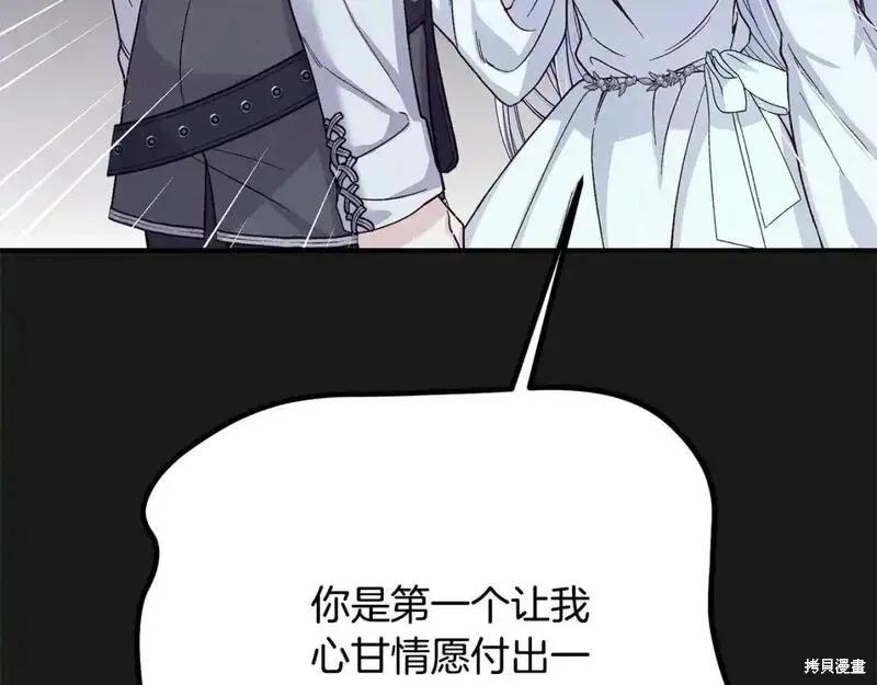 成为怪物皇太子的妻子 - 第三季第12话 - 第179张图