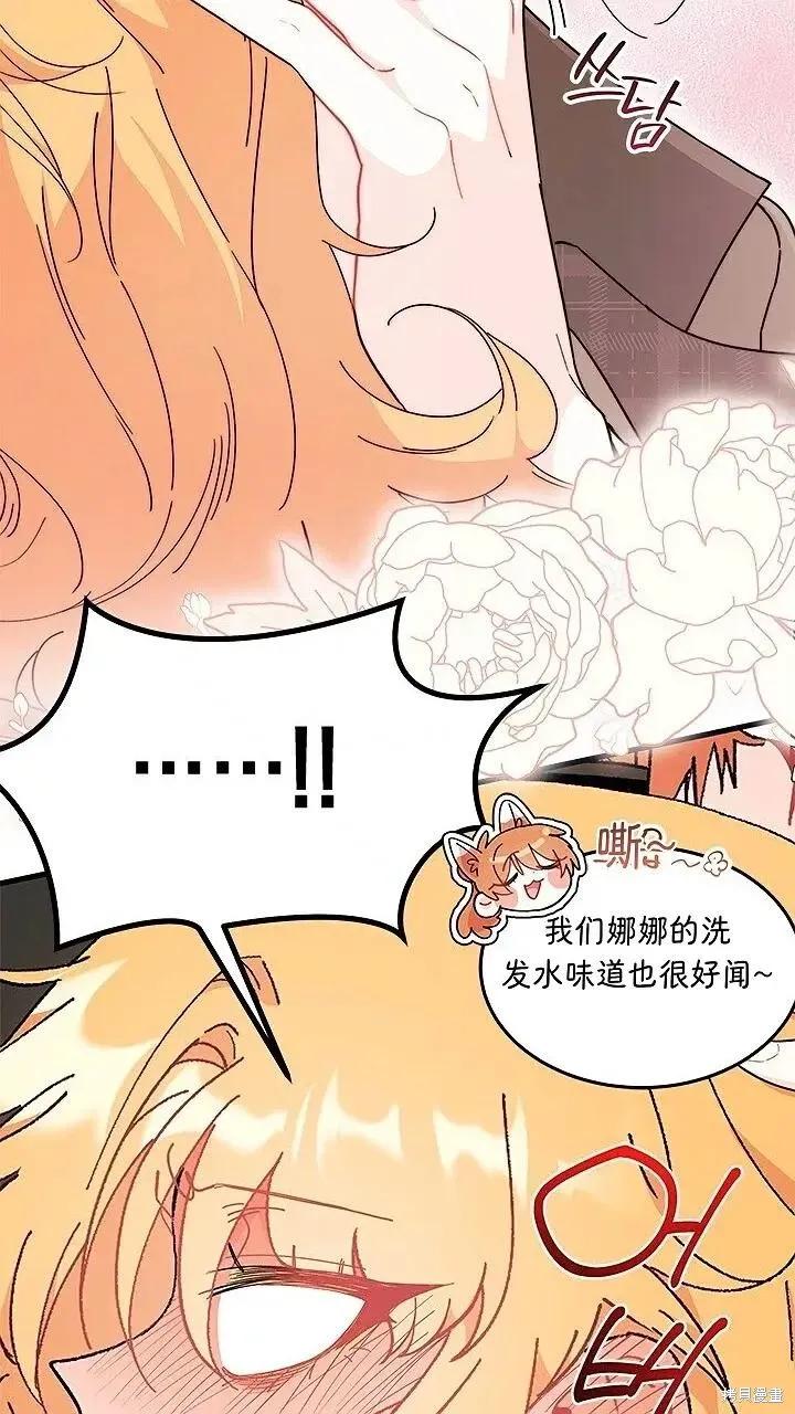 《我不想当鹊桥》第80话 第59页