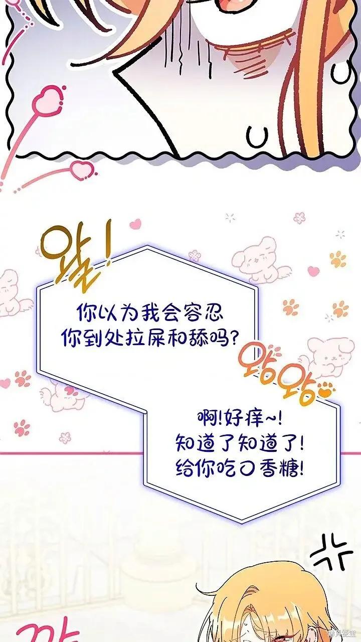 《我不想当鹊桥》第80话 第51页