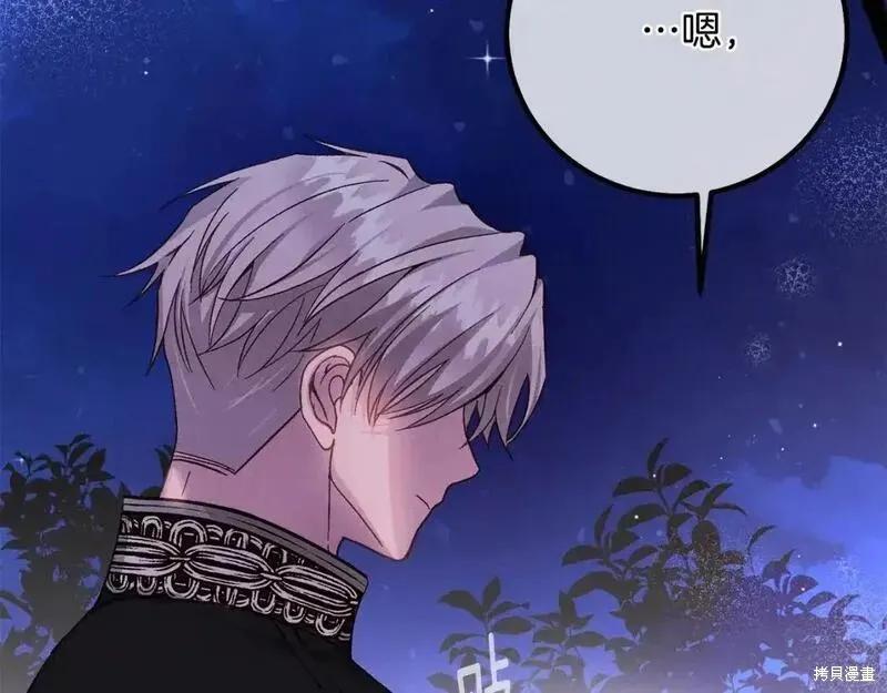 成为怪物皇太子的妻子 - 第三季第12话 - 第191张图