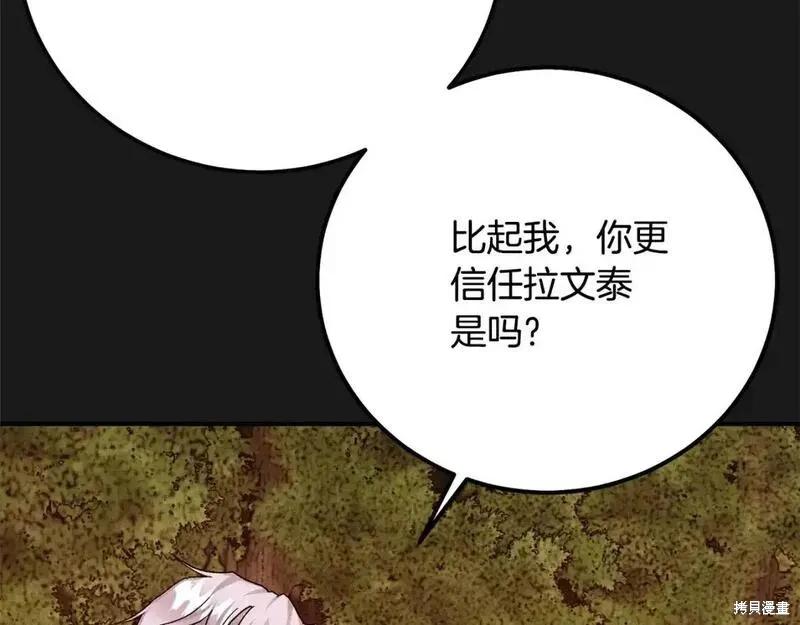 成为怪物皇太子的妻子 - 第三季第12话 - 第224张图